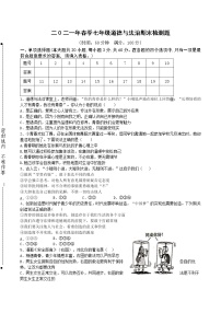 二0二一年春季七年级道德与法治期末检测题(含答案）