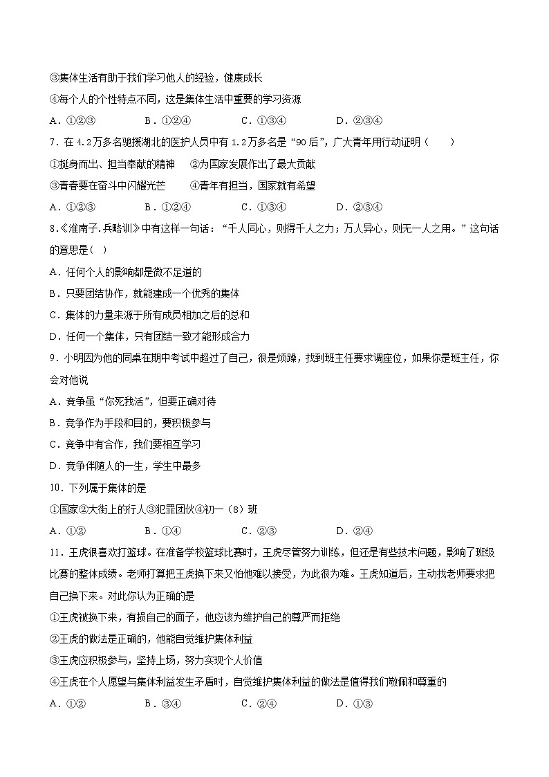 人教版道德与法治七年级下册 第三单元《在集体中成长》检测题（含答案）02