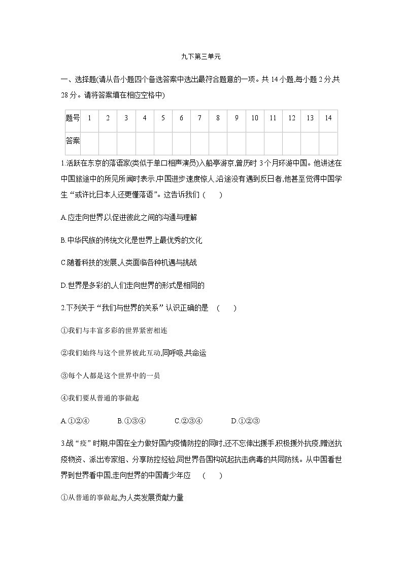人教版道德与法治九年级下册  第三单元　走向未来的少年   单元测试题（含答案）第1页