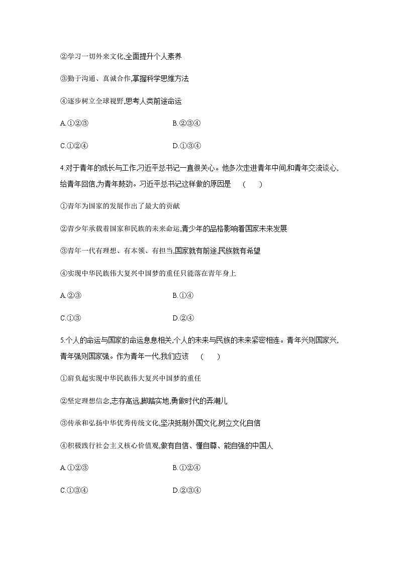 人教版道德与法治九年级下册  第三单元　走向未来的少年   单元测试题（含答案）第2页