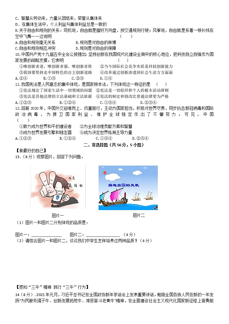 2020-2021合肥包河区中考道德与法治模拟三模试题02