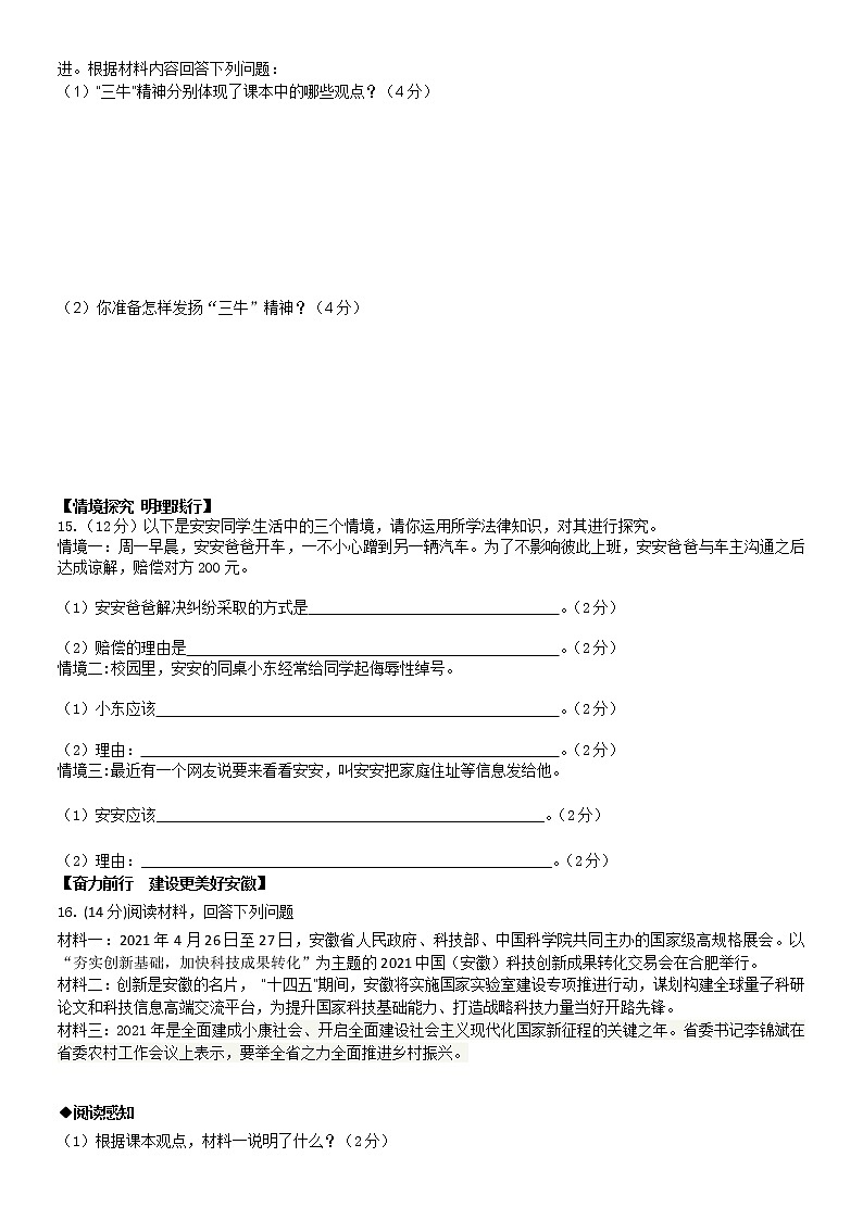 2020-2021合肥包河区中考道德与法治模拟三模试题03