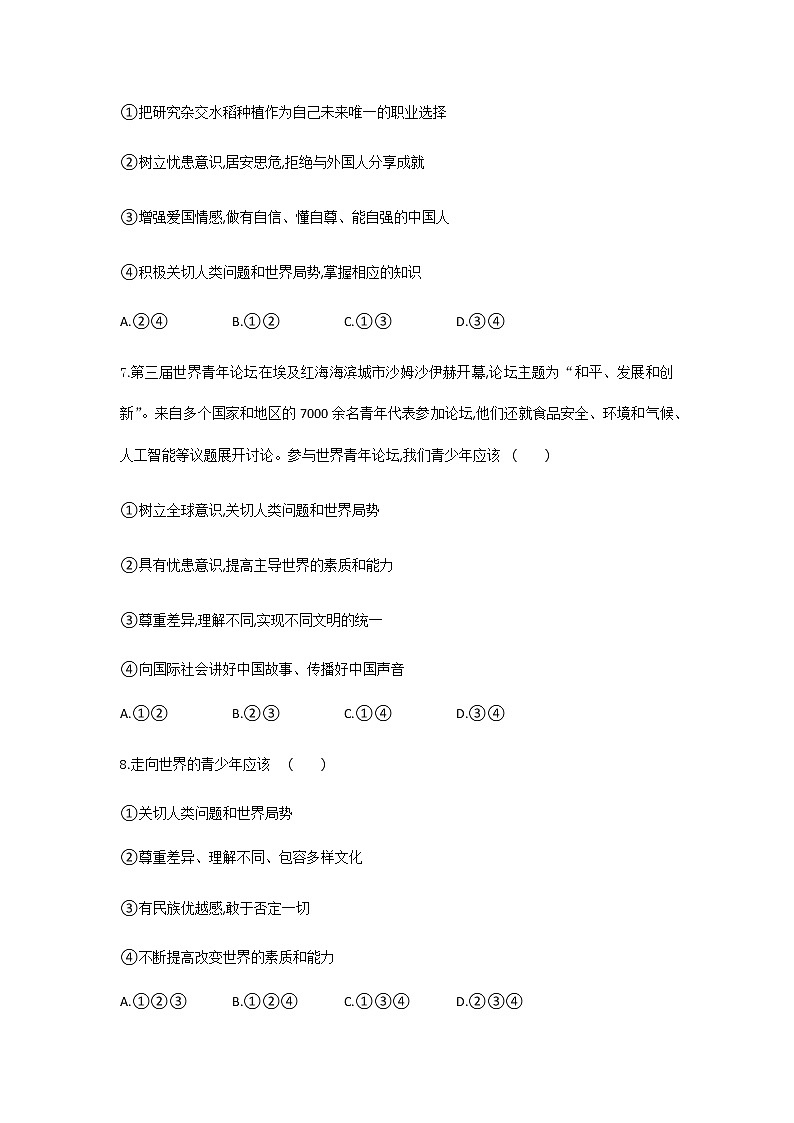 人教版道德与法治九年级下册  5.2　少年当自强   同步练习 （含答案）第3页