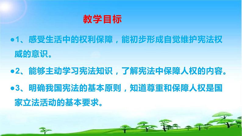 1.1 党的主张和人民意志的统一课件第3页