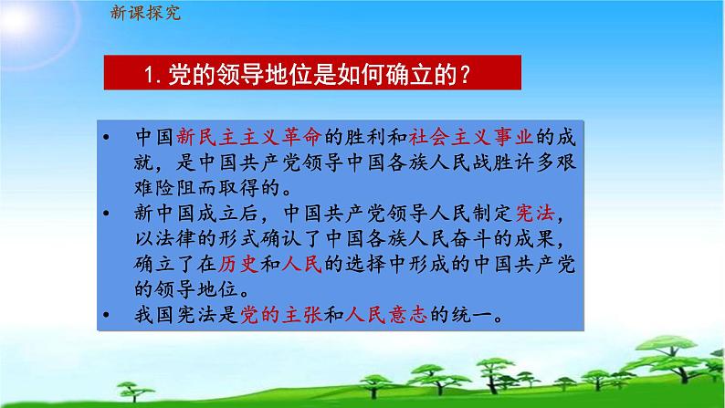 1.1 党的主张和人民意志的统一课件第8页