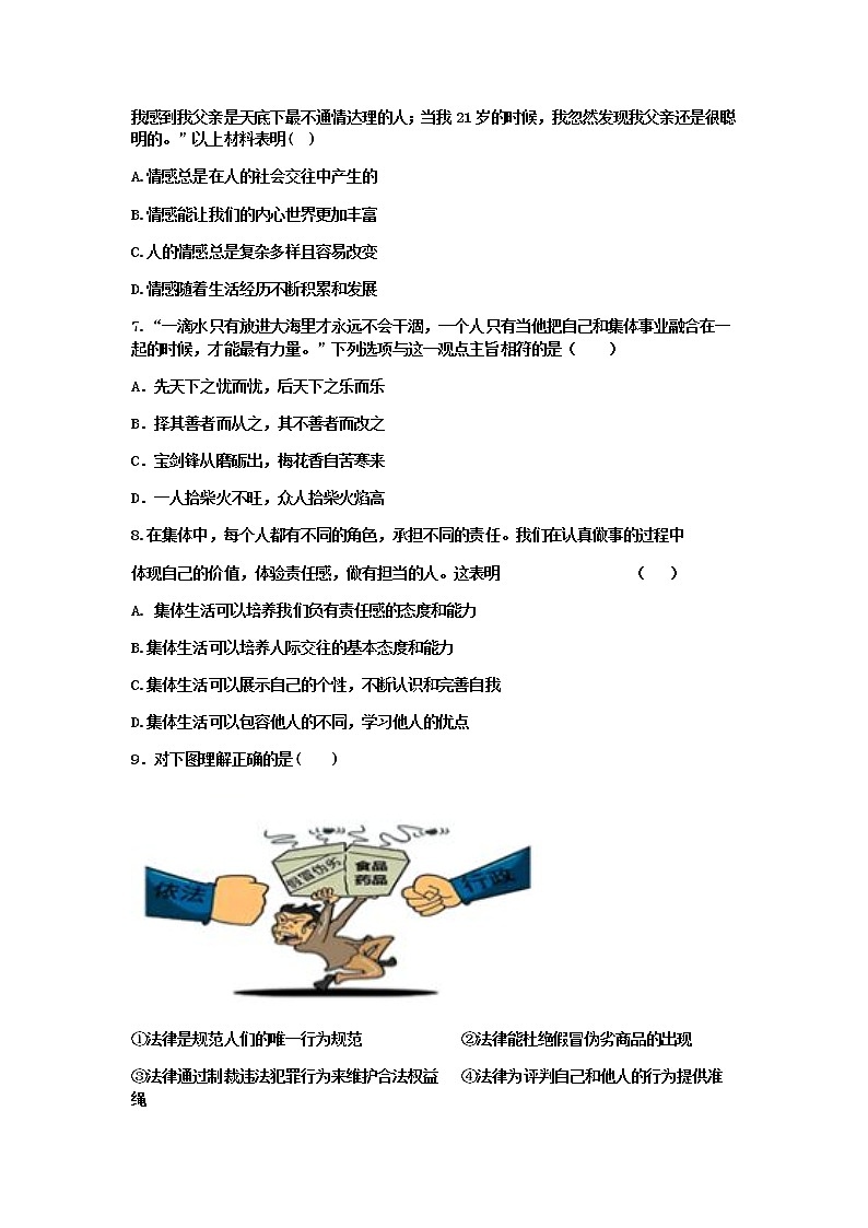 2020-2021学年下学期七年级道德与法治期末试卷（Word版，含答案）02