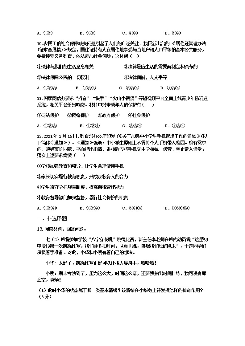 2020-2021学年下学期七年级道德与法治期末试卷（Word版，含答案）03