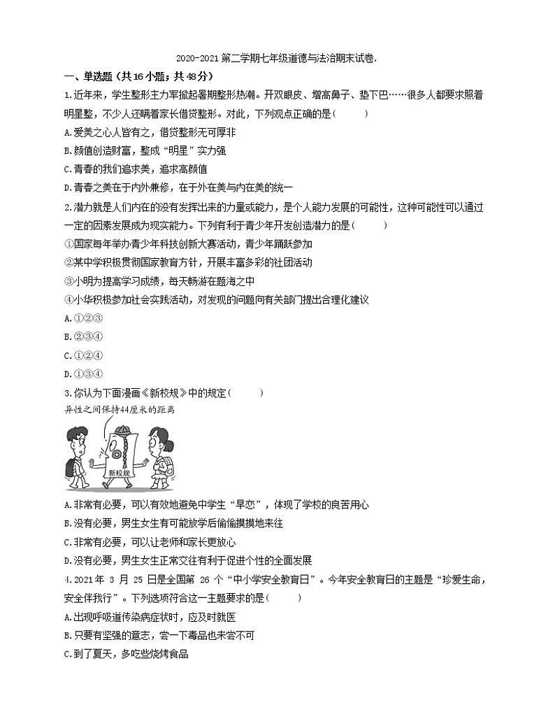 2020-2021第二学期七年级道德与法治期末试卷.01