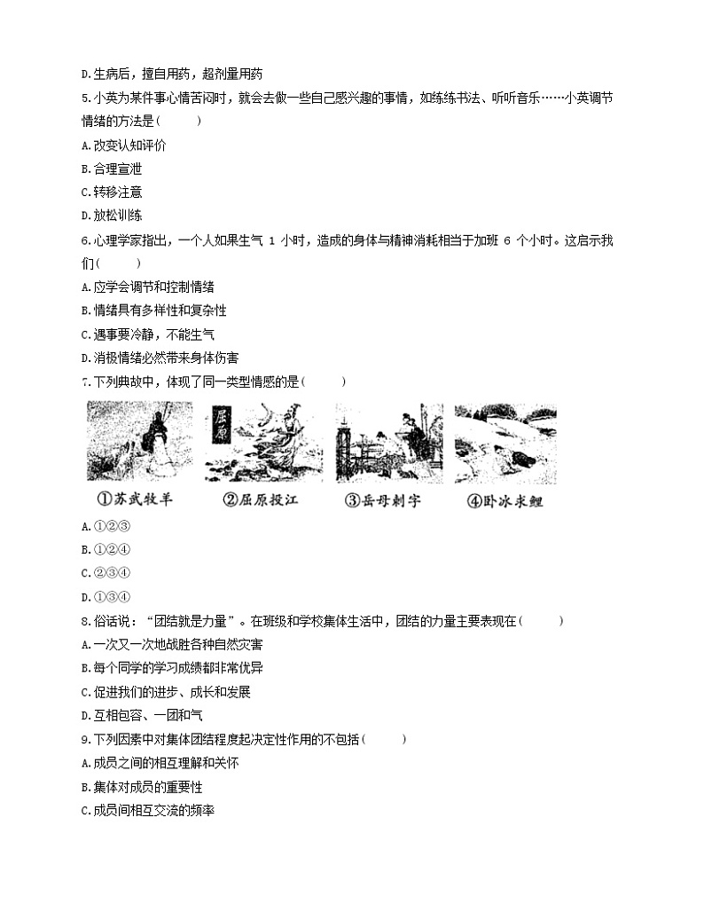 2020-2021第二学期七年级道德与法治期末试卷.02