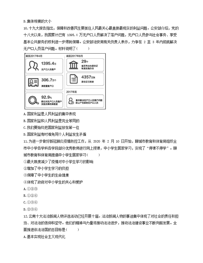2020-2021第二学期七年级道德与法治期末试卷.03