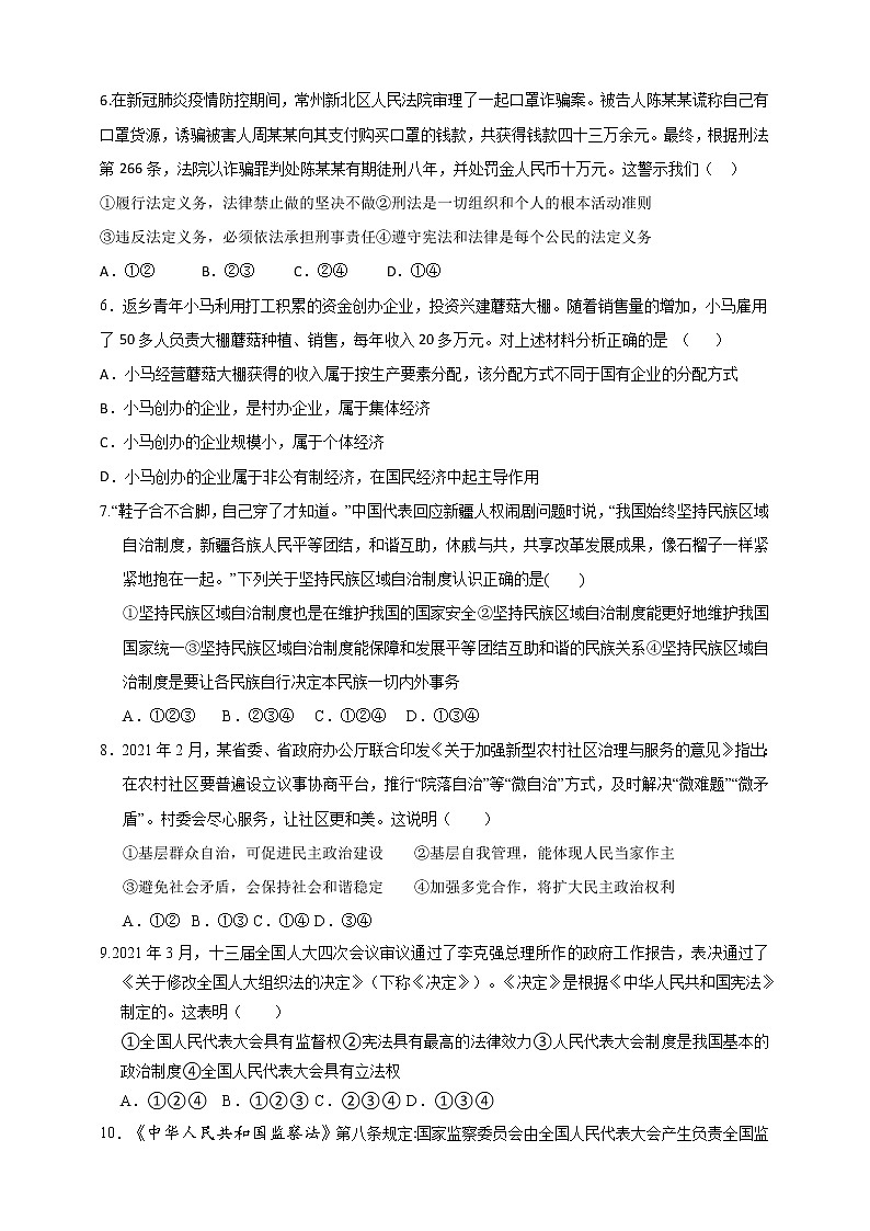 2020-2021第二学期八年级道德与法治期末试卷.02