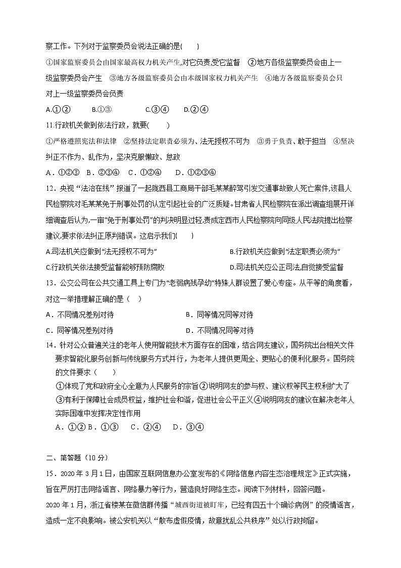 2020-2021第二学期八年级道德与法治期末试卷.03