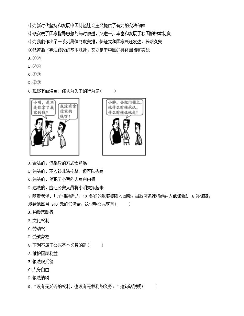 2020-2021第二学期八年级道德与法治期末质量检测试卷.02