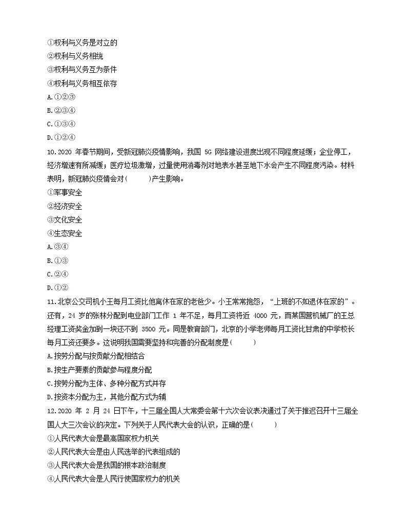 2020-2021第二学期八年级道德与法治期末质量检测试卷.03