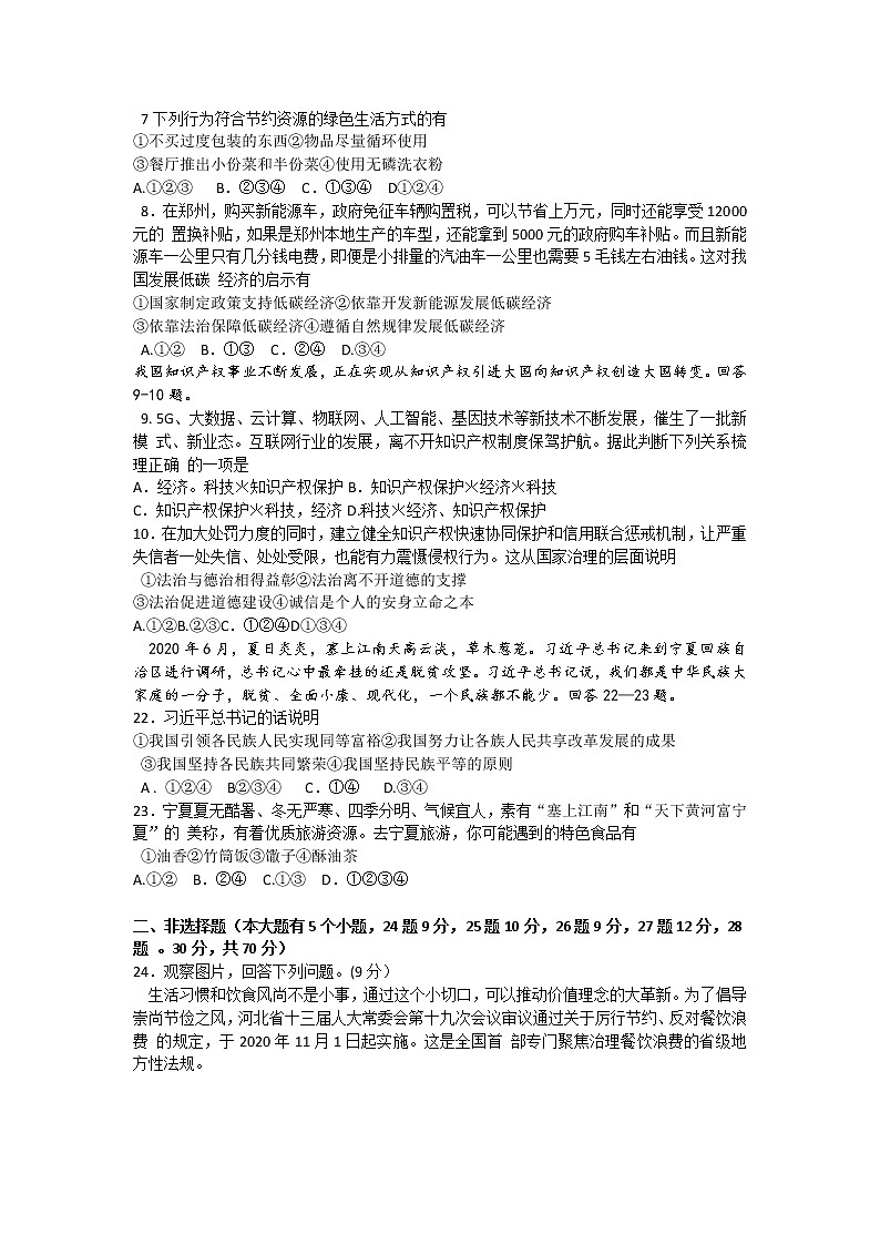 2021年河北省衡水市九年级中考前摸底考试文综道德与法治试题（九）（word版 含答案）02
