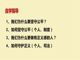 8.2公平正义的守护课件