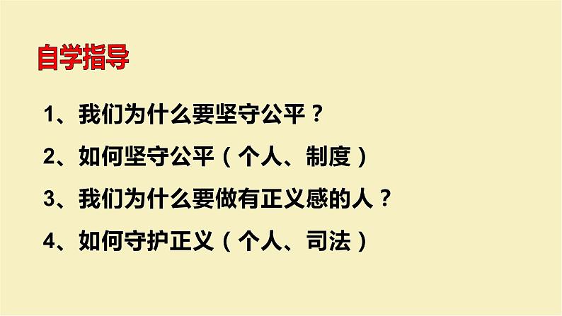 8.2公平正义的守护课件第4页