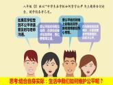 8.2公平正义的守护课件