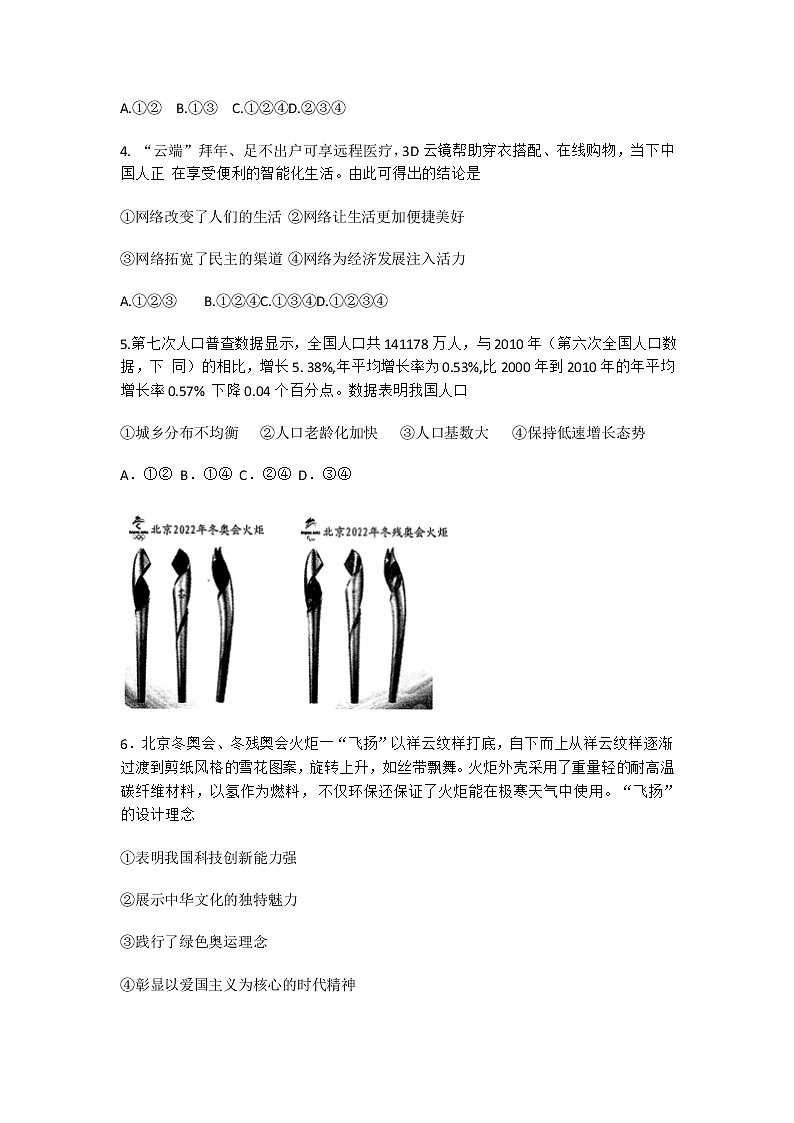 2021年河北省唐山市路北区中考三模道德与法治试题（word版 含答案）第2页