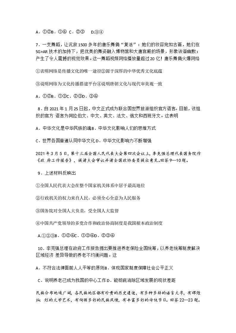 2021年河北省唐山市路北区中考三模道德与法治试题（word版 含答案）第3页