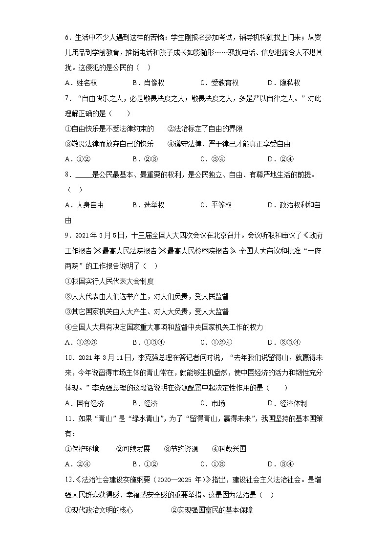 2021年内蒙古呼伦贝尔市莫旗中考二模道德与法治试题（word版 含答案）02