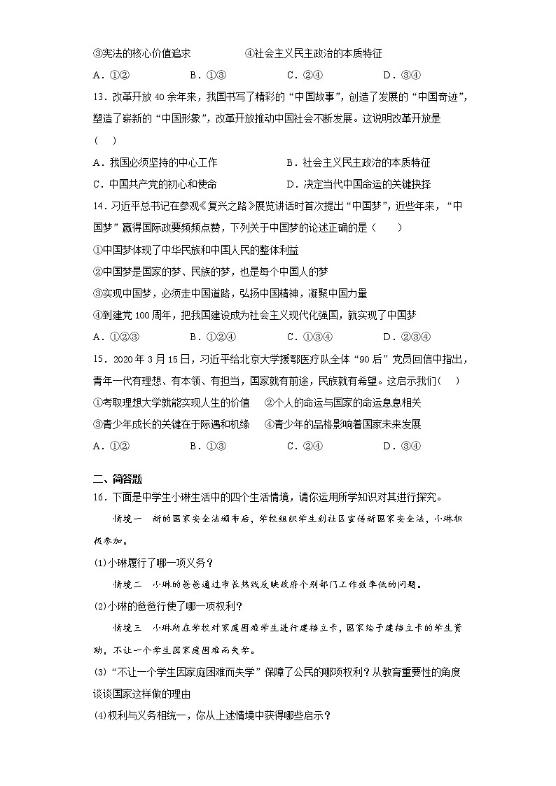 2021年内蒙古呼伦贝尔市莫旗中考二模道德与法治试题（word版 含答案）03