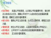 8.1公平正义的价值课件