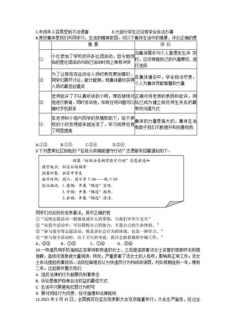 2021年广东省广州市中考道德与法治模拟题 （word版 含答案）02