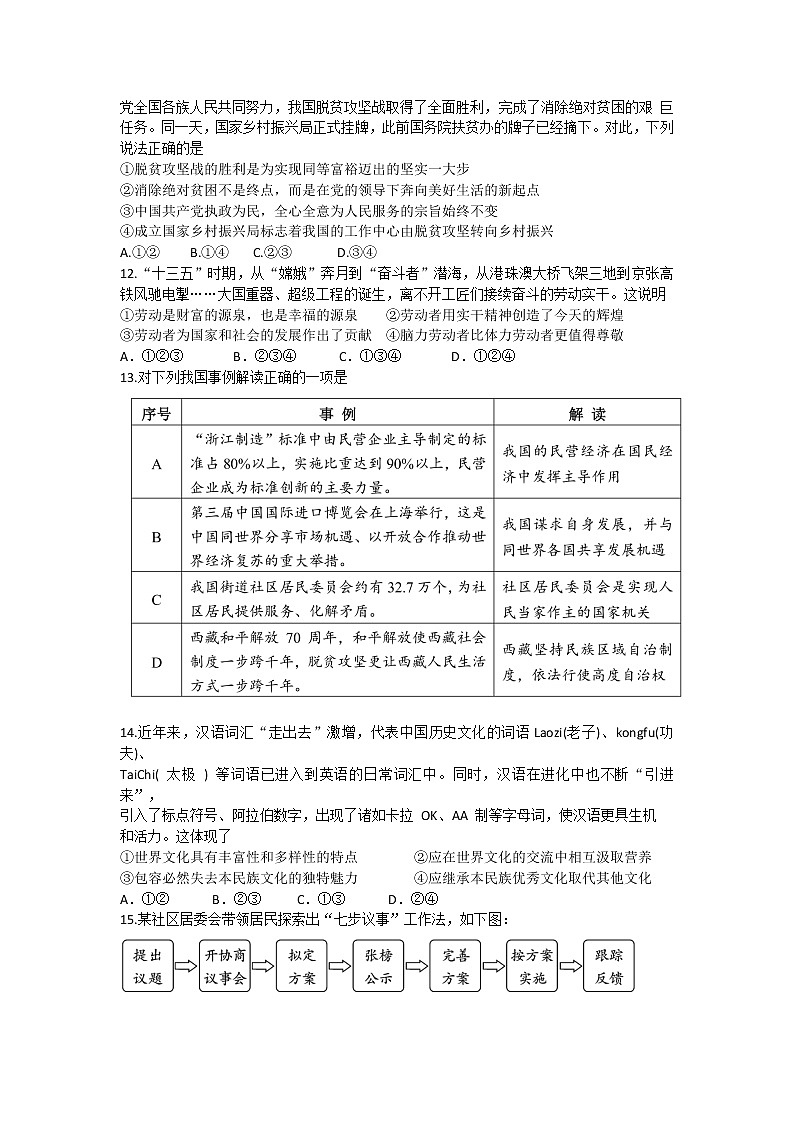 2021年广东省广州市中考道德与法治模拟题 （word版 含答案）03