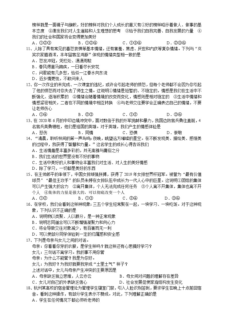 2020-2021学年七年级下册道德与法治期末模拟试卷02