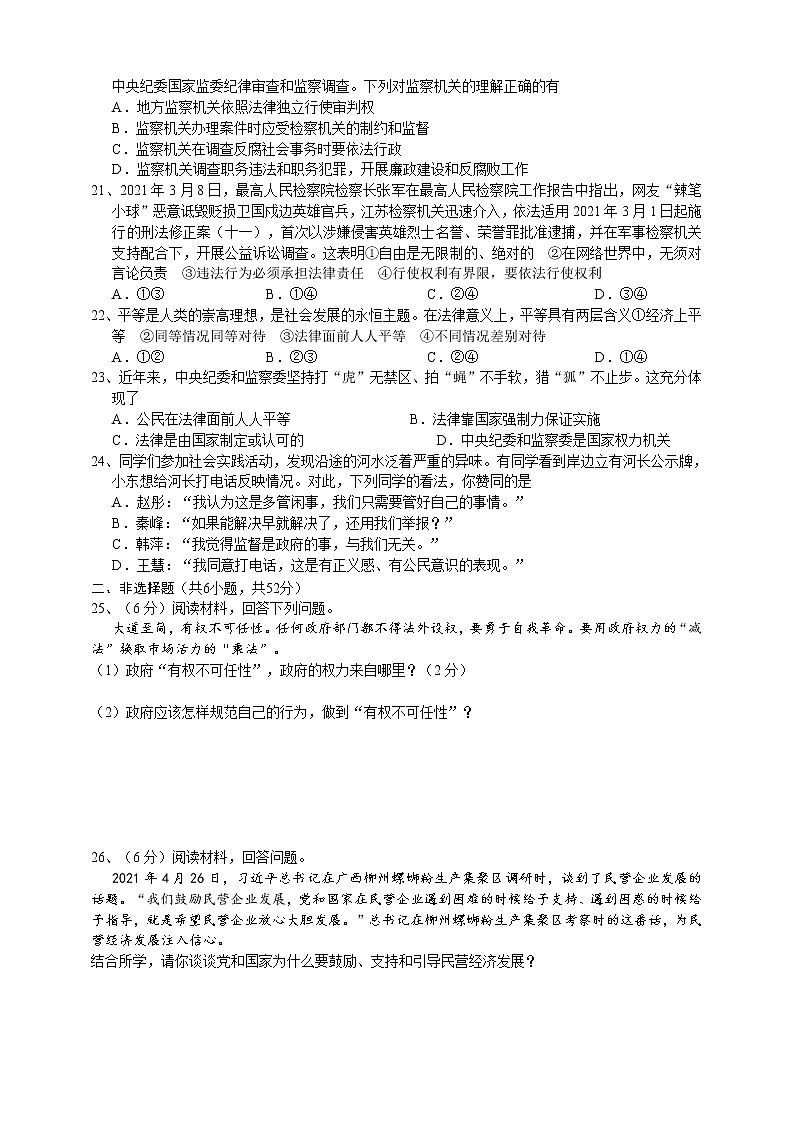 2020-2021学年八年级下册道德与法治期末模拟试卷03