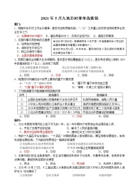 2021九地市初中思想政治 时事单选集锦试卷（附答案）