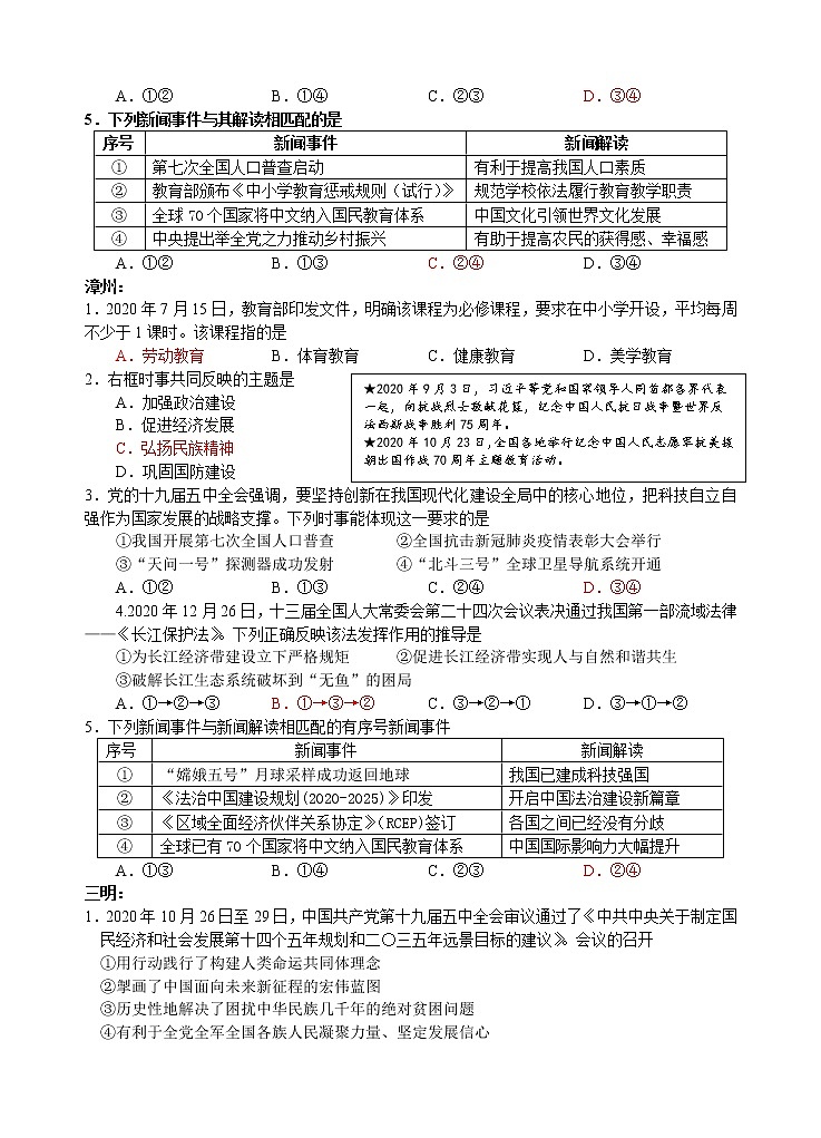 2021九地市初中思想政治 时事单选集锦试卷（附答案）02