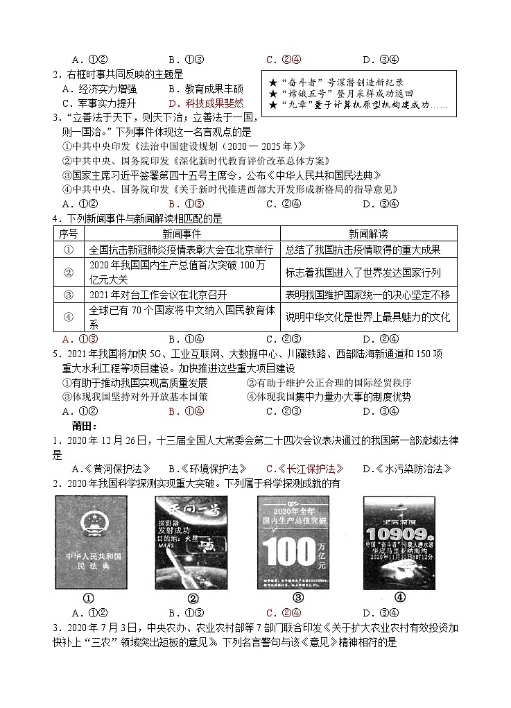 2021九地市初中思想政治 时事单选集锦试卷（附答案）03