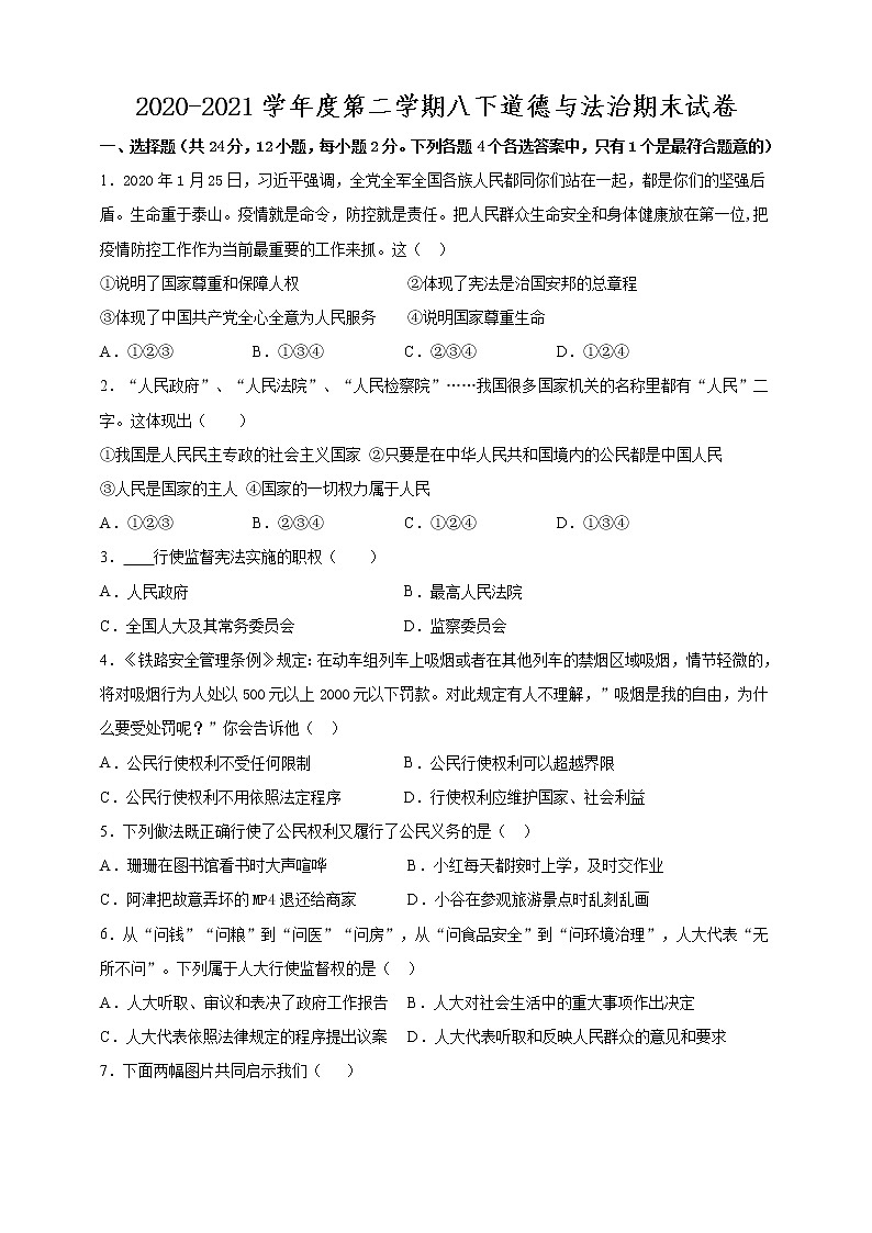 2020-2021学年度第二学期八下道德与法治期末试卷01