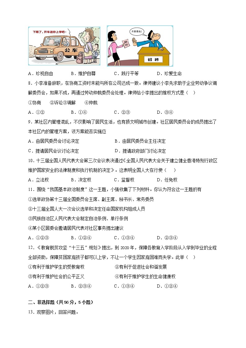 2020-2021学年度第二学期八下道德与法治期末试卷02