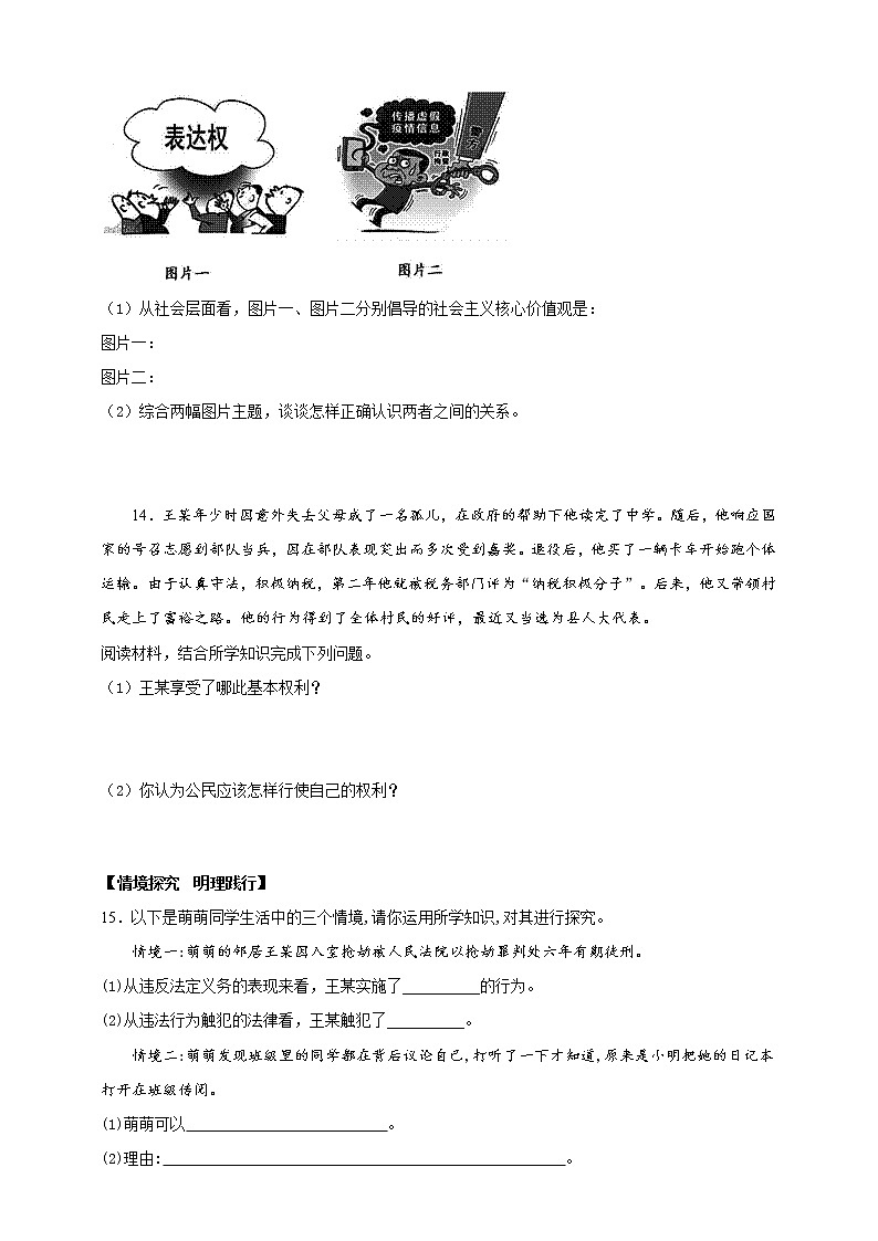 2020-2021学年度第二学期八下道德与法治期末试卷03