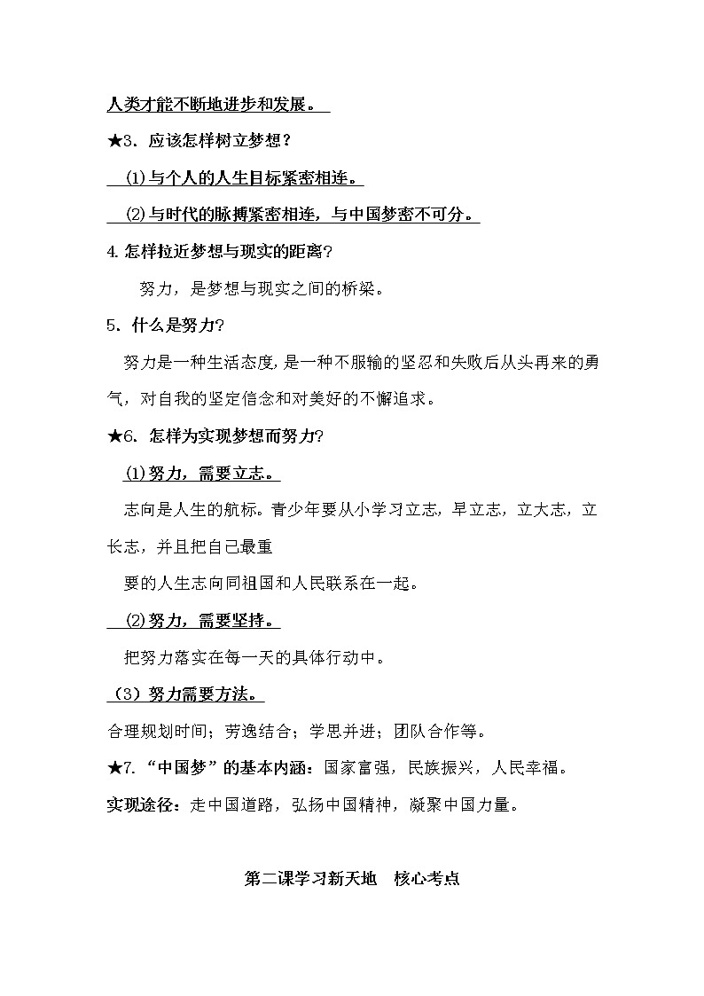 七年级上道德与法治期末知识点复习提纲02