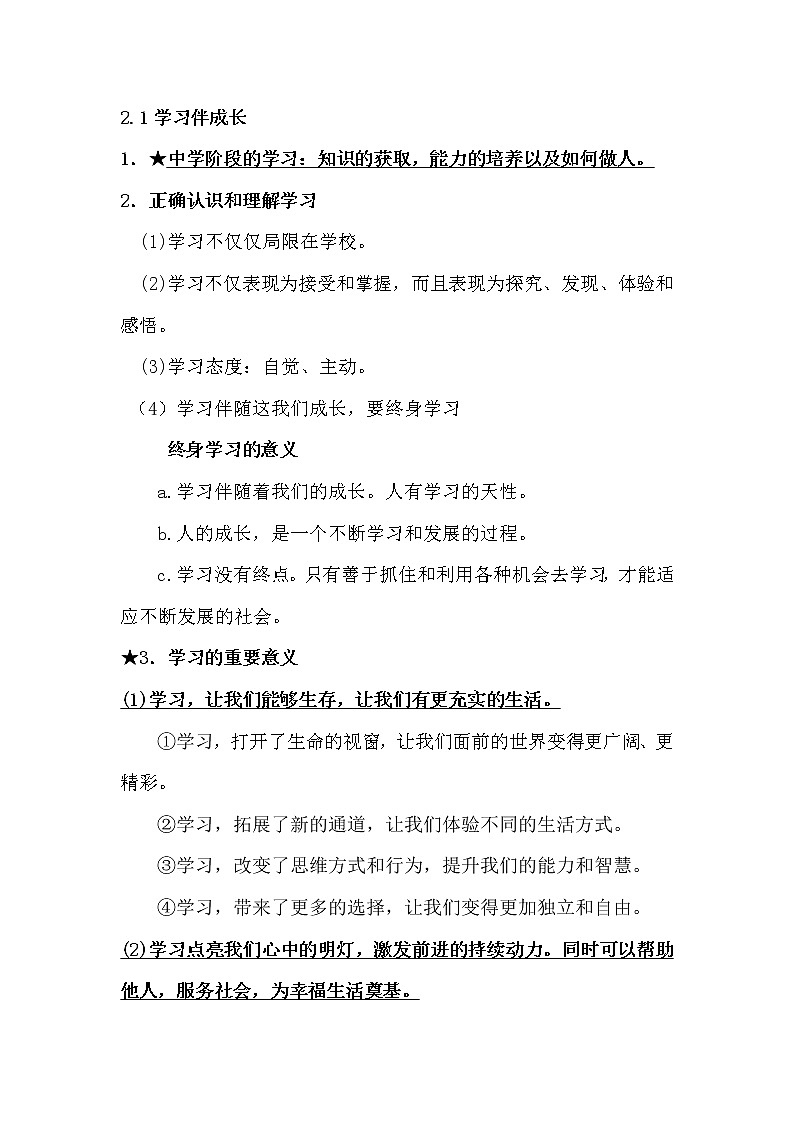 七年级上道德与法治期末知识点复习提纲03