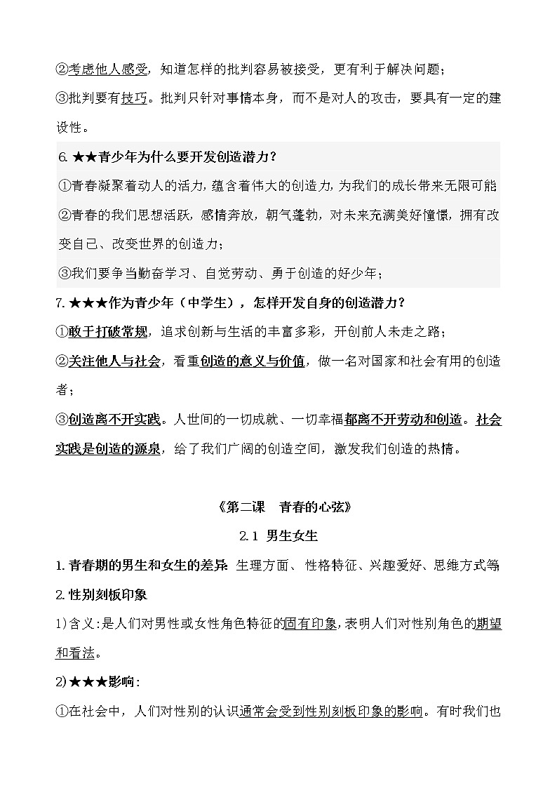 七年级下册道德与法治知识点期末复习提纲03