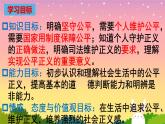 8.2公平正义的守护课件