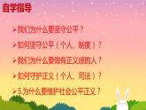8.2公平正义的守护课件