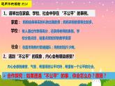 8.2公平正义的守护课件