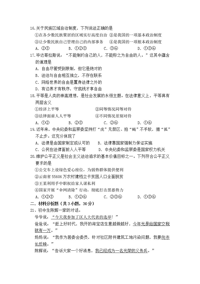 2020-2021学年第二学期八年级道德与法治期末考试试卷03