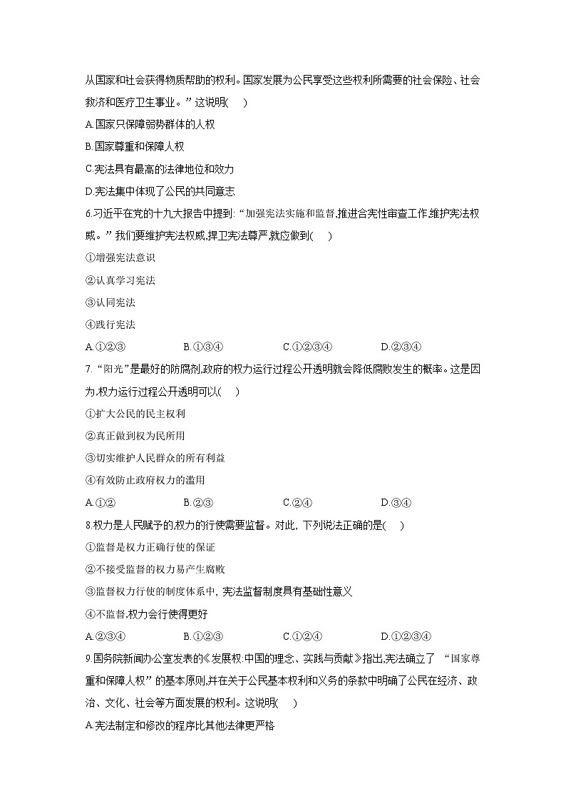 20210-2021学年八年级下册道德与法治期末质量检测题02