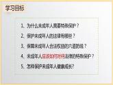 10.1法律为我们护航课件