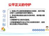8.2 公平正义的守护 课件ppt