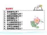 8.2 公平正义的守护 课件ppt