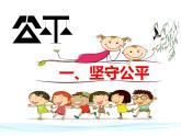 8.2 公平正义的守护 课件ppt