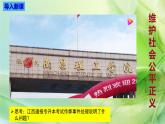 8.1公平正义的价值 课件